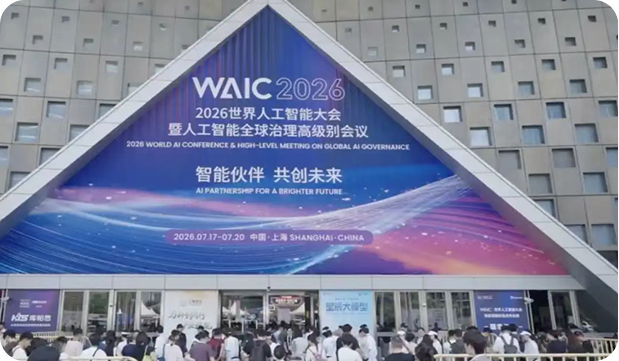 亮相 WAIC！强思数科发布全球首款以工业世界模型为底座的 Physical AI 落地方案